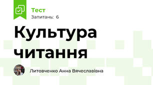 Культура читання