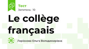 Le collège françaais