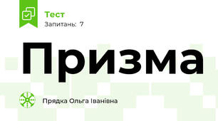 Призма