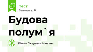 Будова полум`я