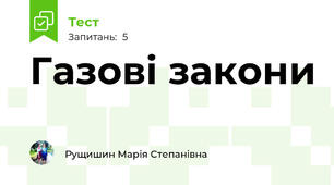 Газові закони