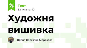 Художня вишивка