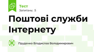 Поштові служби Інтернету