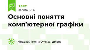 Основні поняття комп’ютерної графіки