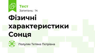 Фізичні характеристики Сонця