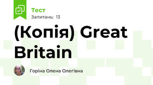 (Копія) Great Britain