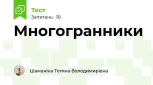 Многогранники