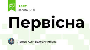 Первісна
