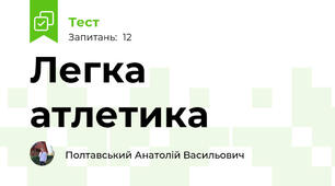 Легка атлетика