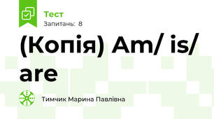 (Копія) Am/ is/ are