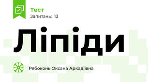 Ліпіди