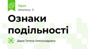 Ознаки подільності 