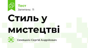 Стиль у мистецтві