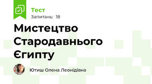Мистецтво Стародавнього Єгипту