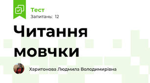 Читання мовчки