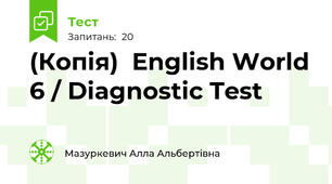 (Копія)  English World 6 / Diagnostic Test