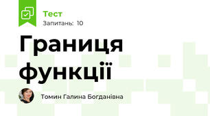 Границя функції
