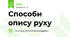 Способи опису руху