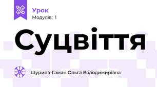 Суцвіття