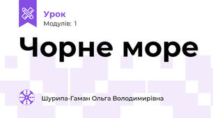 Чорне море