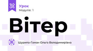 Вітер