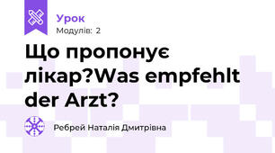 Що пропонує лікар?Was empfehlt der Arzt?