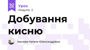 Добування кисню