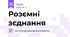Розємні зєднання