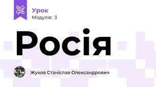 Росія