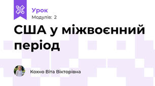 США у міжвоєнний період