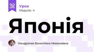Японія