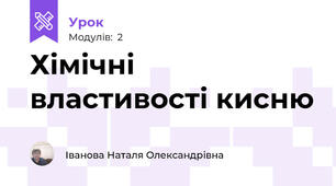 Хімічні властивості кисню