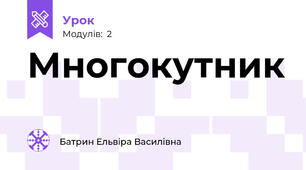 Многокутник