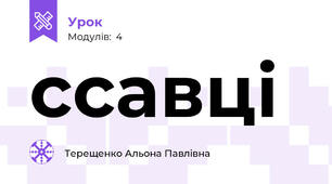 ссавці