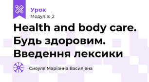 Health and body care. Будь здоровим. Введення лексики