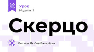 Скерцо