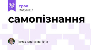 самопізнання