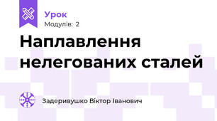 Наплавлення нелегованих сталей