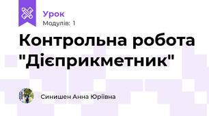 Контрольна робота "Дієприкметник"