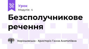 Безсполучникове речення