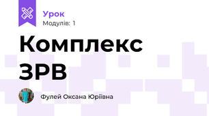 Комплекс ЗРВ