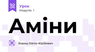 Аміни
