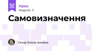 Самовизначення