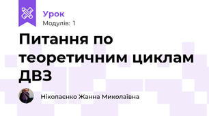 Питання по теоретичним циклам ДВЗ