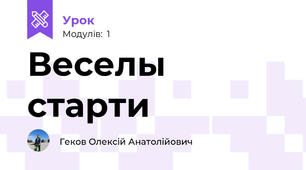 Веселы старти
