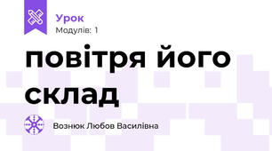 повітря його склад