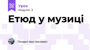 Етюд у музиці