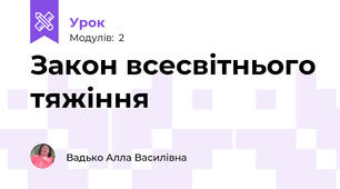 Закон всесвітнього тяжіння