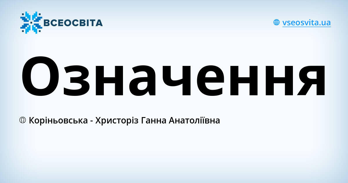 Означення | Урок на 5 завдань. Українська мова