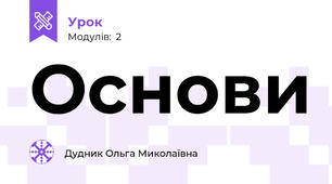 Основи